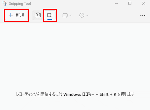 Snipping Toolの使い方画面