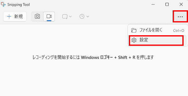 Snipping Toolの使い方画面