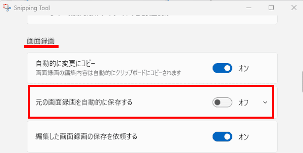 Snipping Toolの使い方画面
