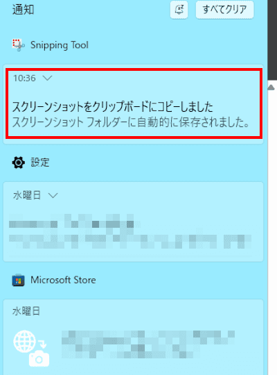 Snipping Toolの使い方画面