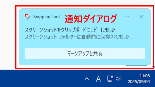 Snipping Toolの使い方画面