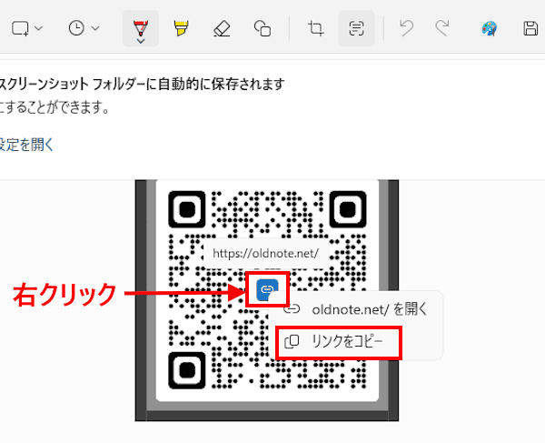 Snipping Toolの使い方画面