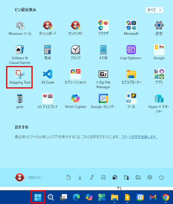 Snipping Toolの使い方画面