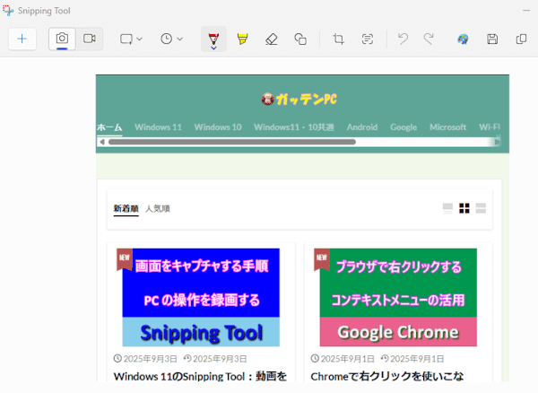 Snipping Toolの使い方画面