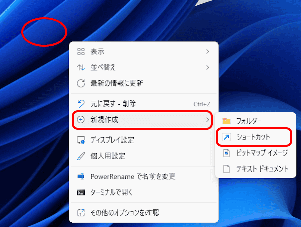 シャットダウンのショートカット作成画面
