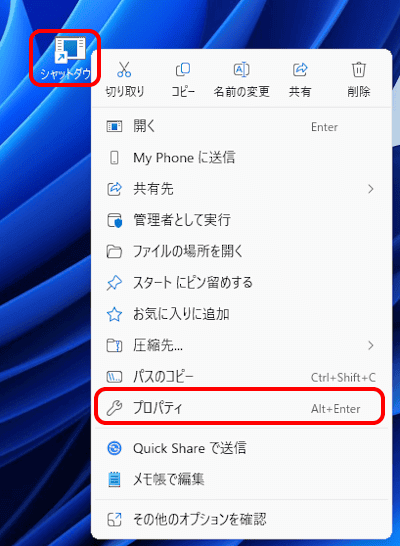 シャットダウンのショートカット作成画面