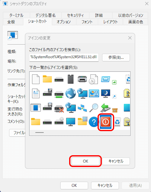 シャットダウンのショートカット作成画面
