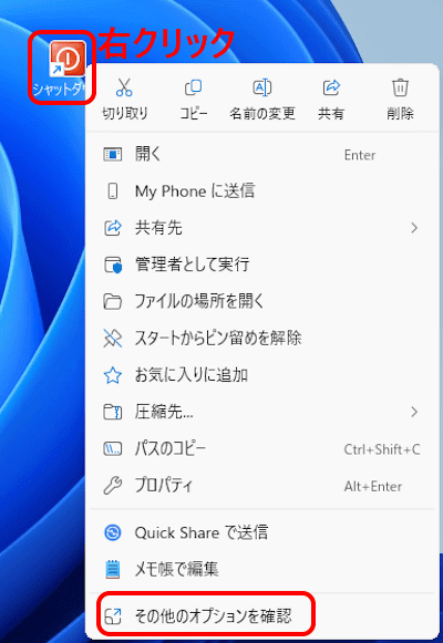 シャットダウンのショートカット作成画面