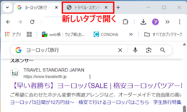 Chromeのリンク先を開く画面