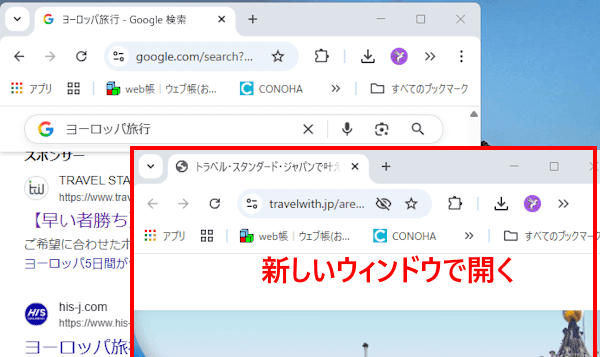 Chromeのリンク先を開く画面