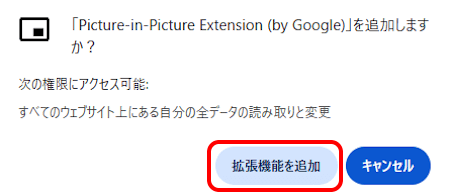 ピクチャインピクチャの設定画面