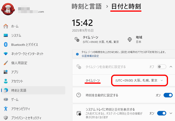 Windows 11のタイムゾーン設定画面