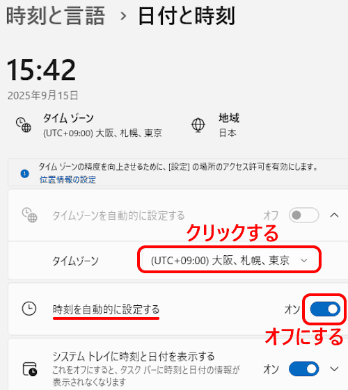 Windows 11のタイムゾーン設定画面
