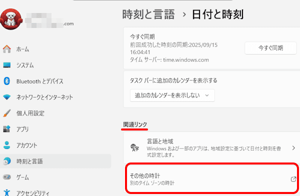 Windows 11のタイムサーバー設定画面