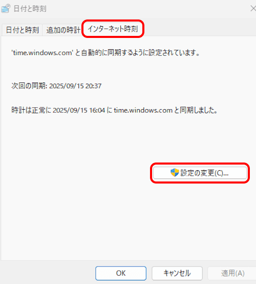 Windows 11のタイムサーバー設定画面