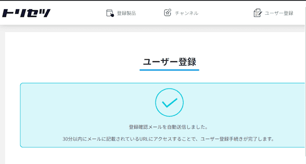 トリセツの使い方画面