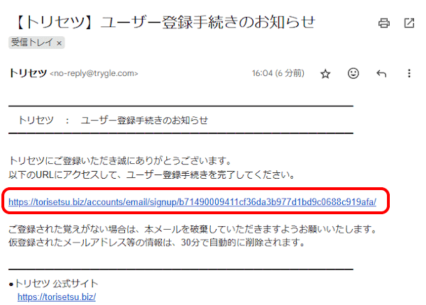 トリセツの使い方画面