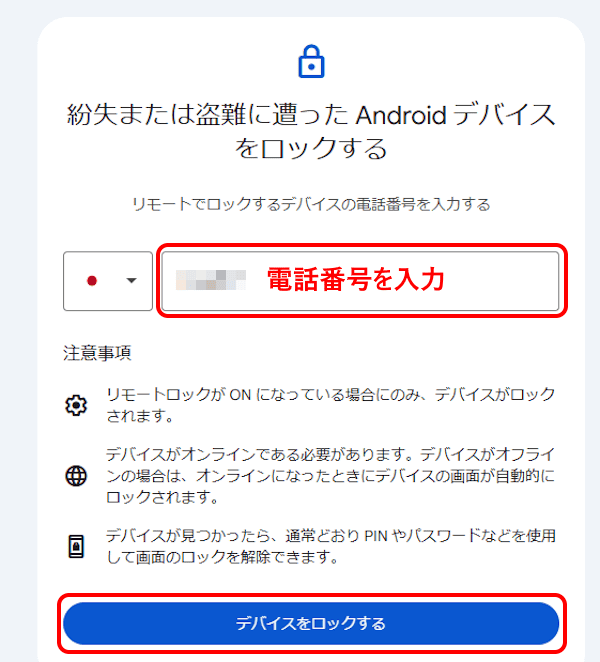 Androidのセキュリティ設定画面