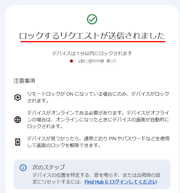 Androidのセキュリティ設定画面