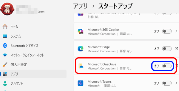 Windows 11のスタートアップ設定画面