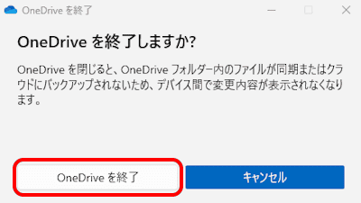OneDriveの設定画面