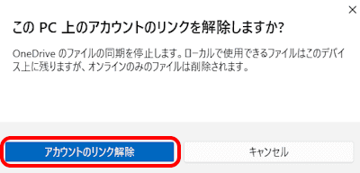 OneDriveの設定画面