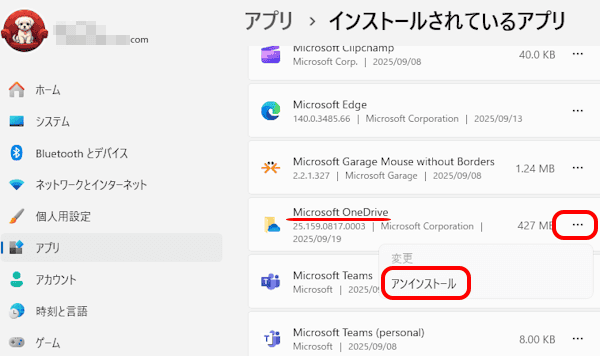 OneDriveの設定画面