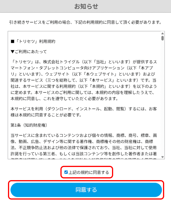 トリセツの使い方画面