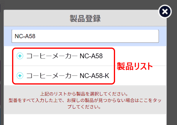 トリセツの使い方画面