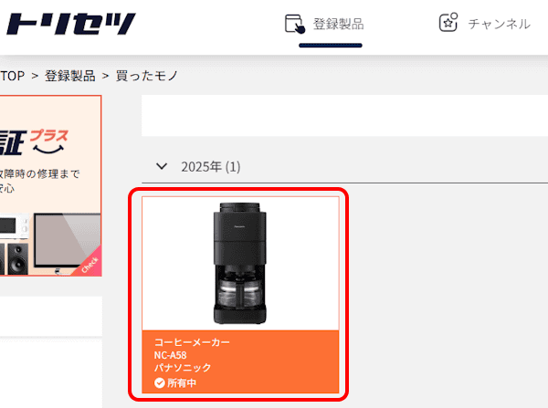 トリセツの使い方画面