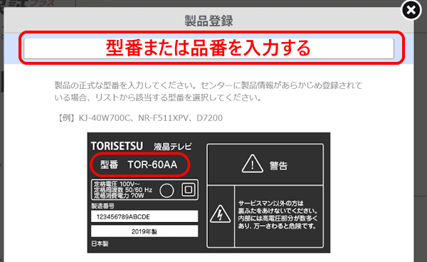 トリセツの使い方画面