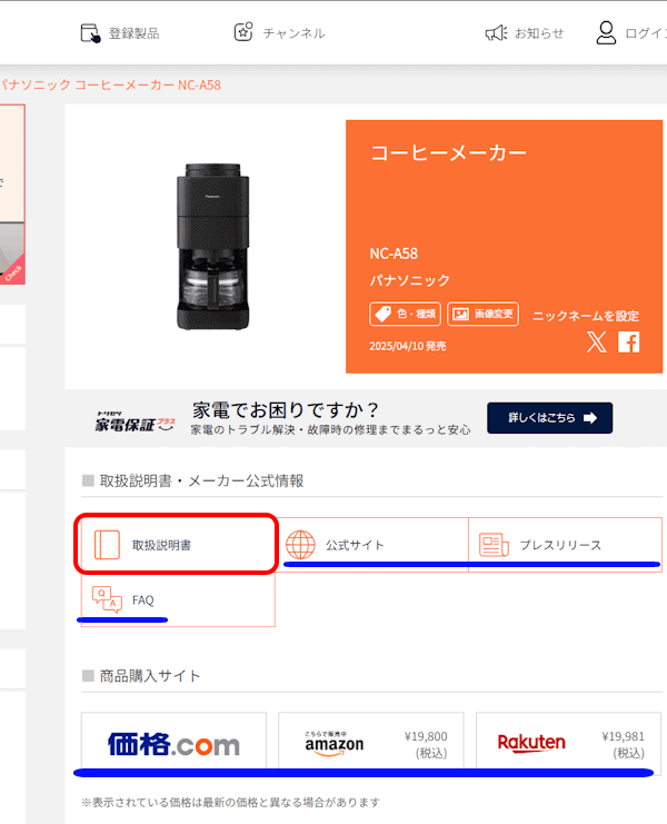 トリセツの使い方画面