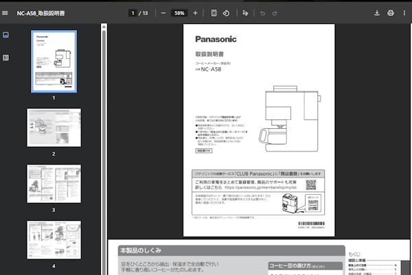 トリセツの使い方画面