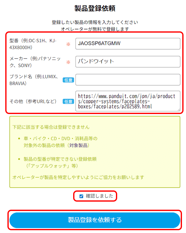 トリセツの使い方画面