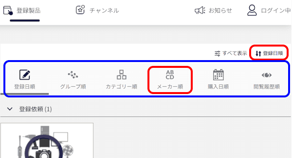 トリセツの使い方画面
