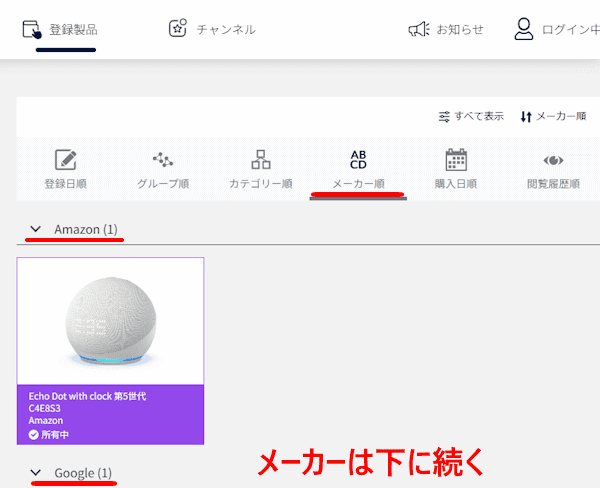 トリセツの使い方画面