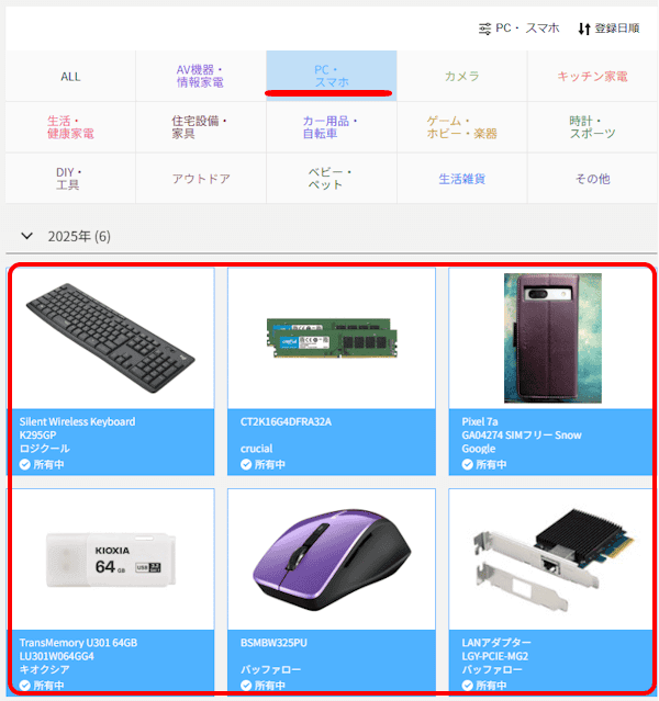 トリセツの使い方画面