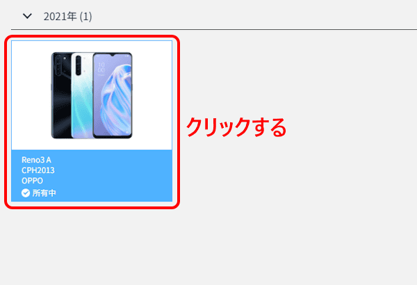 トリセツの使い方画面