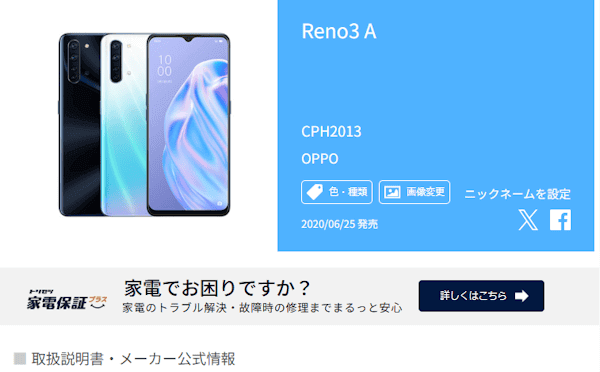 トリセツの使い方画面
