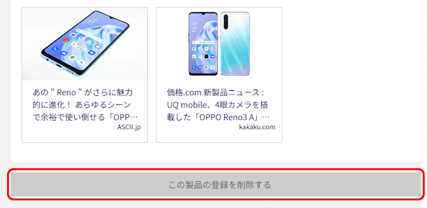 トリセツの使い方画面