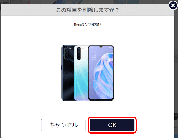 トリセツの使い方画面