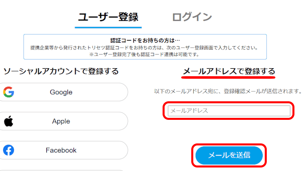トリセツの使い方画面
