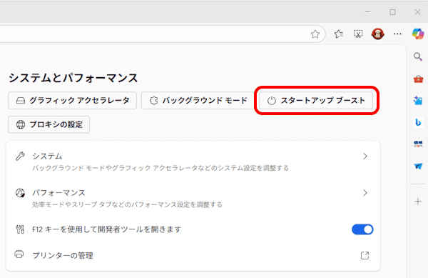 Edgeの設定画面