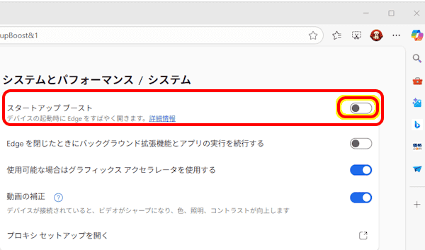 Edgeの設定画面