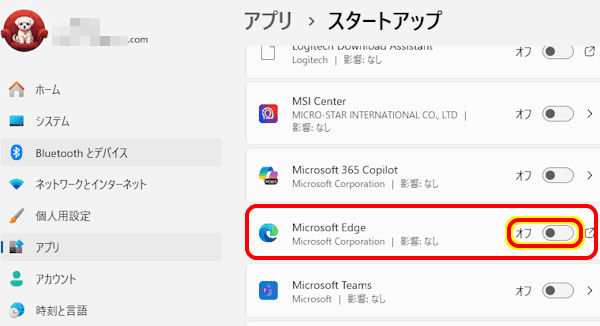 Windows 11のスタートアップ設定画面