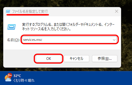 システム・サービス設定画面