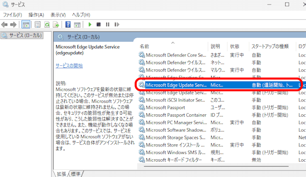 システム・サービス設定画面