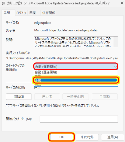 システム・サービス設定画面