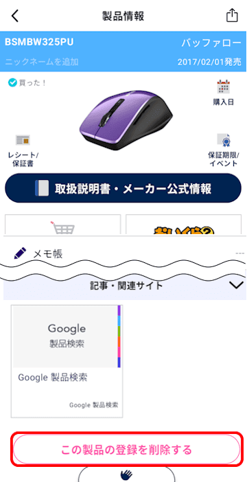 トリセツアプリの使い方画面