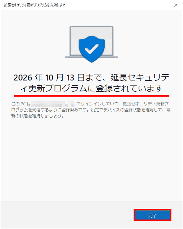 ESUの登録画面